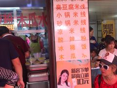 -洪记凉米线(新兴路店)