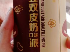 红豆双皮奶派-麦当劳(曲阳店)