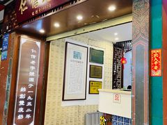 门面-仁信老铺甜品(北京路店)
