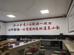 -公平面馆(总店)