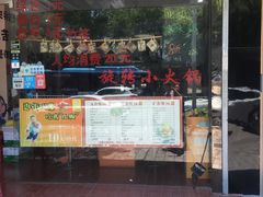 -轩于鲜旋转小火锅(南禅寺店)
