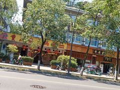 -重庆老火锅王(永陵路分店)