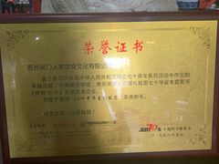 -吴门人家·苏宴宫廷菜(拙政园店)