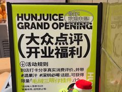 -混果汁(喜荟城店)