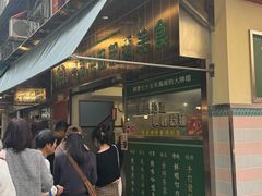 -万利洪记粉面美食