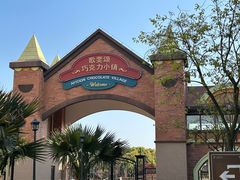 -歌斐颂巧克力小镇