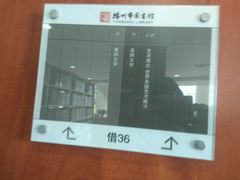 -扬州市无障碍图书馆