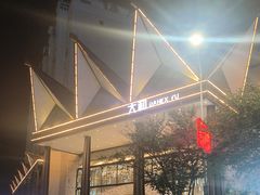 -大和洗浴休闲会所(宏大广场店)