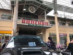 -班赞海鲜市场