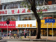 -源记茶餐厅(凤凰店)