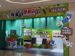 -IPARK购物中心