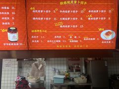 -半月镰胡姐脆皮萝卜饺子