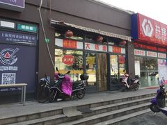 门面-好面道大肠面(中华路店)