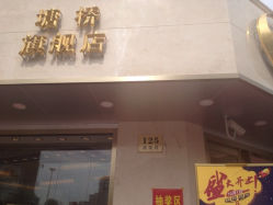 iphone_upload_pic-中国黄金(塘桥店)