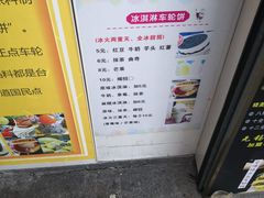 -味正点车轮饼可丽饼(南禅寺店)