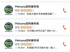 -Pelicana百利家炸鸡(江南西名店城店)