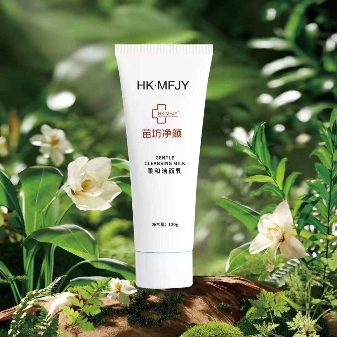 要想皮肤好,清洁很重要#洁面乳 苗坊净颜洁面乳推荐