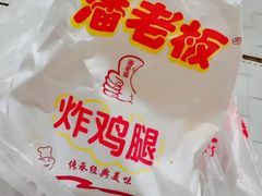 -潘老板炸鸡(河西万达店)