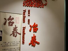 -冶春茶社(星汉大厦店)