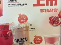-Jazcu珍仕菓鲜榨果汁(西单大悦城店)