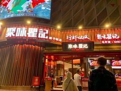 -聚味瞿记·龙虾堂(坡子街店)