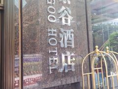 泰谷酒店太古码头餐厅-泰谷酒店·太古码头闽菜自助餐厅