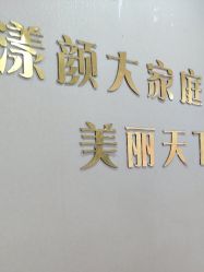 -上海漾颜医疗美容