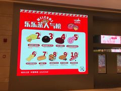 -LELECHA乐乐茶(上海五角场万达广场店)