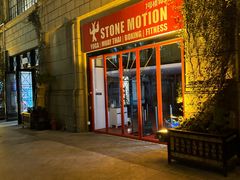 -Stone Motion释动健身
