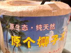 -范饭椰林川湘味海鲜·椰子鸡(三亚湾椰梦长廊店)