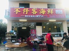 门面-琼大师东方烤乳猪(亚特兰蒂斯店)