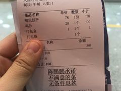 账单-陈鹏鹏潮汕菜(宝安机场T3航站楼店)