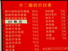 账单-小二面店