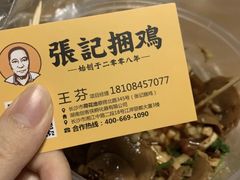 -张记捆鸡(总店)