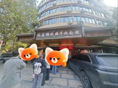 -杭嘉湖咬强羊肉面馆(永兴路总店)