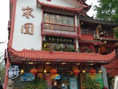 门面-宋园·金宴浙鲜馆(静安店)