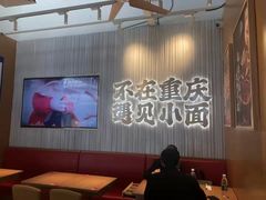 -遇见小面(广州南站店)