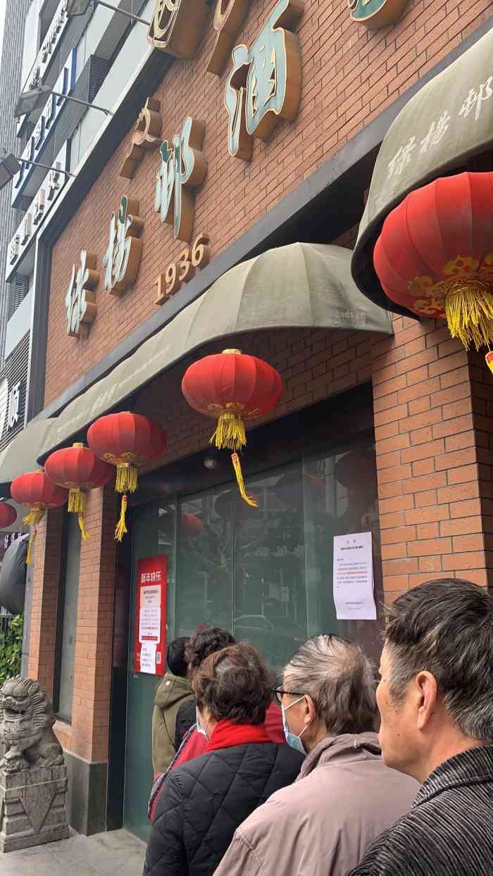 绿杨邨酒家(江宁路店)