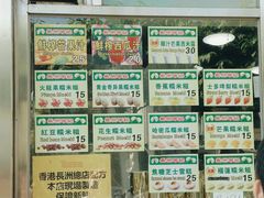 -澳门长洲糯米糍(柯打苏沙街店)