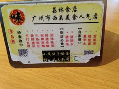 -荔林食店(西华路店)