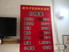 -老方子馅饼粥(台东店)