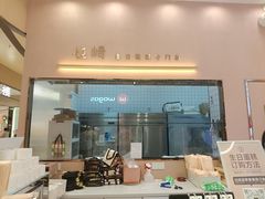 -米阿糯糕团•酒酿•甜品(莫愁店)