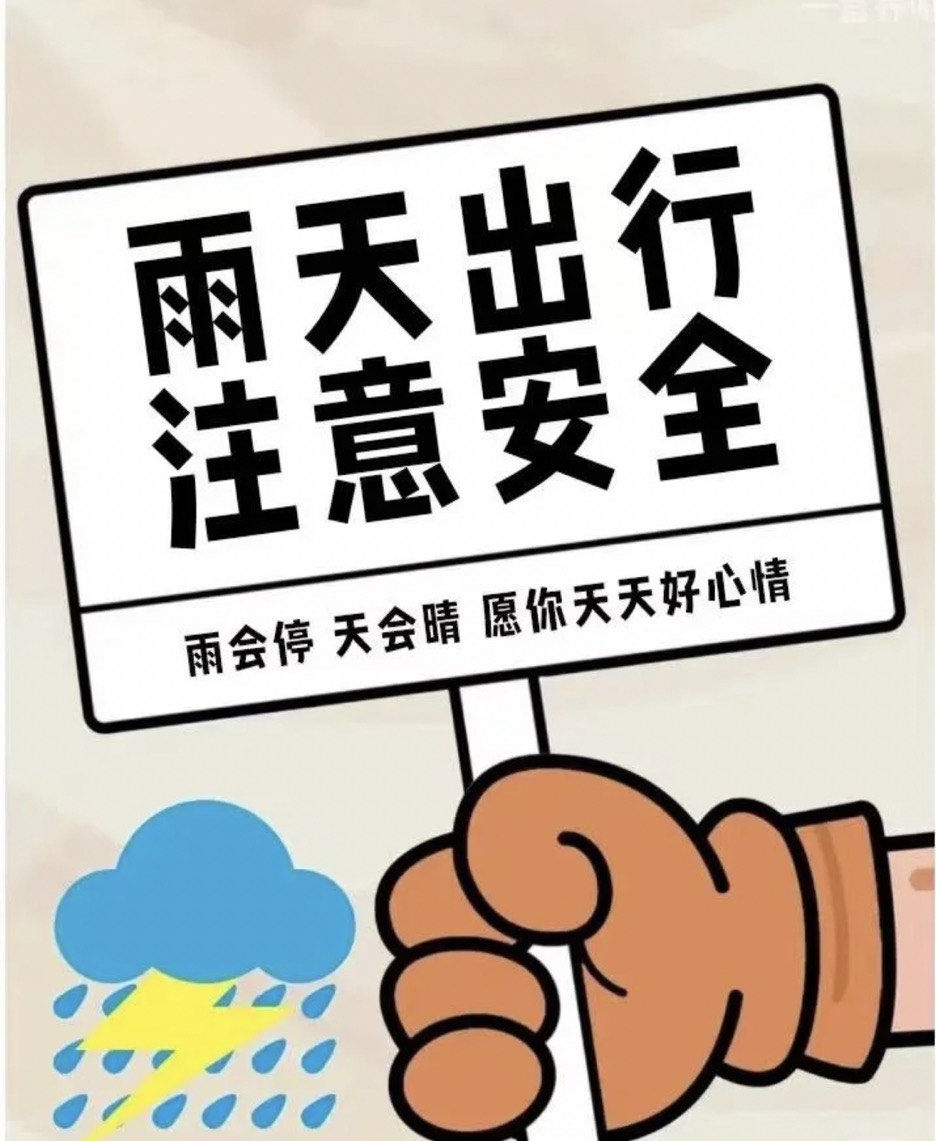 迎天气