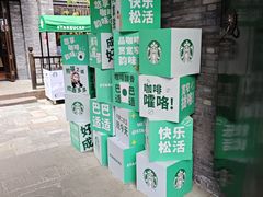 -星巴克臻选(成都宽窄巷子店)