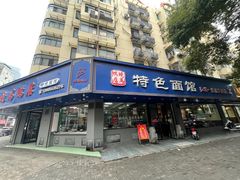 -晓马鸭店(新芜路店)