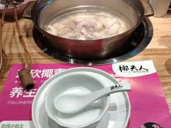 -椰夫人·养生椰子鸡(金沙洲永旺店)