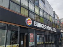 门面-汉堡王(北京三里屯购物中心)