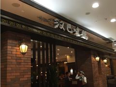 -汉巴味德·烤肉与啤酒的自助(杭州大悦城店)
