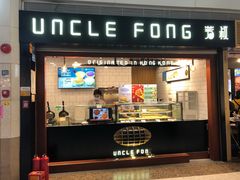 门面-芳叔(江南新地店)