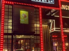 门面-肉串汪(望京店)